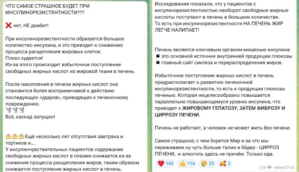 Медиапубликация Ахуньяновой Регины на тему инсулинорезистентности