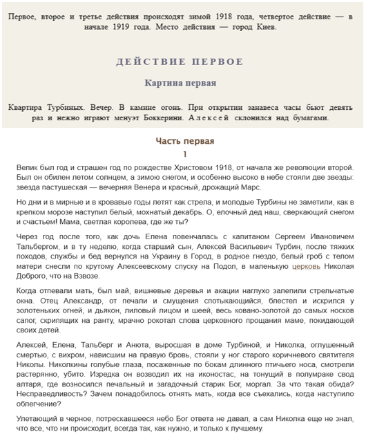 Экспозиция пьесы и романа